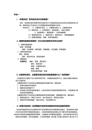 机械工程材料作业整理