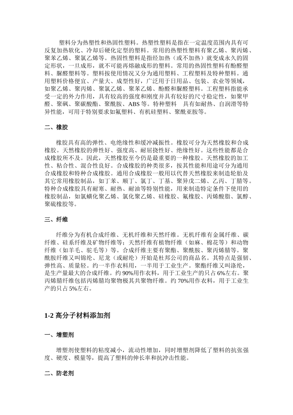 机械工程材料论文_第3页