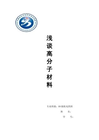 机械工程材料论文