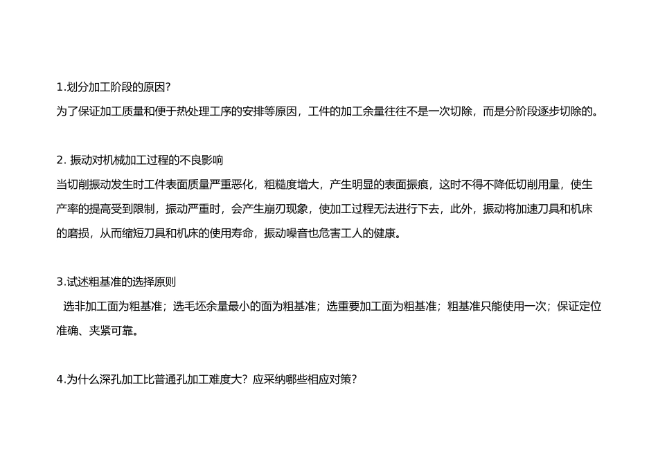 机械工艺资料汇编_第2页