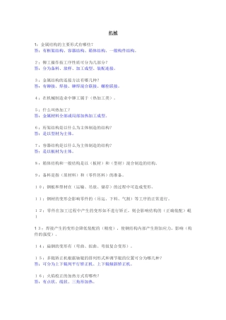 机械常识大辞典