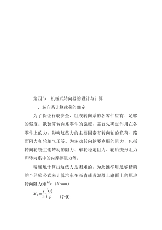 机械式转向器的设计和计算