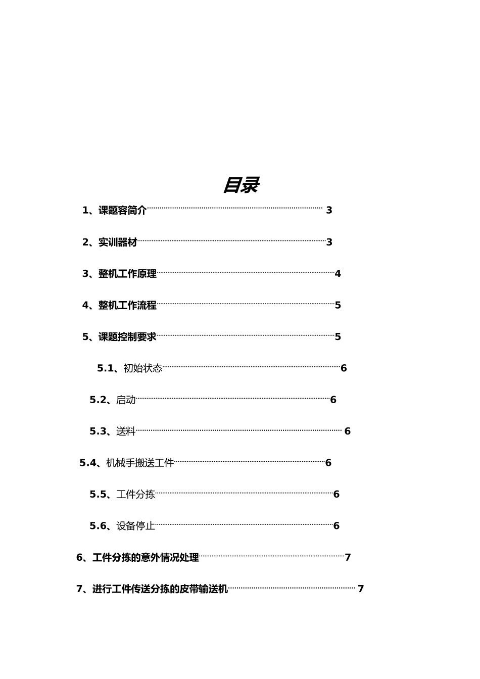 机械手与物料分拣培训课程_第1页