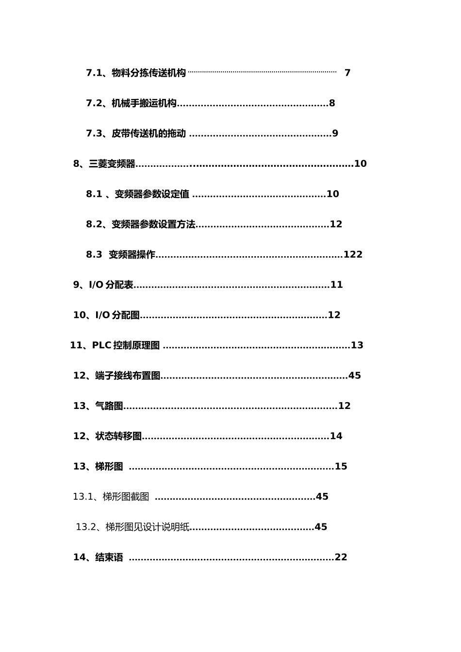 机械手与物料分拣培训课程_第2页