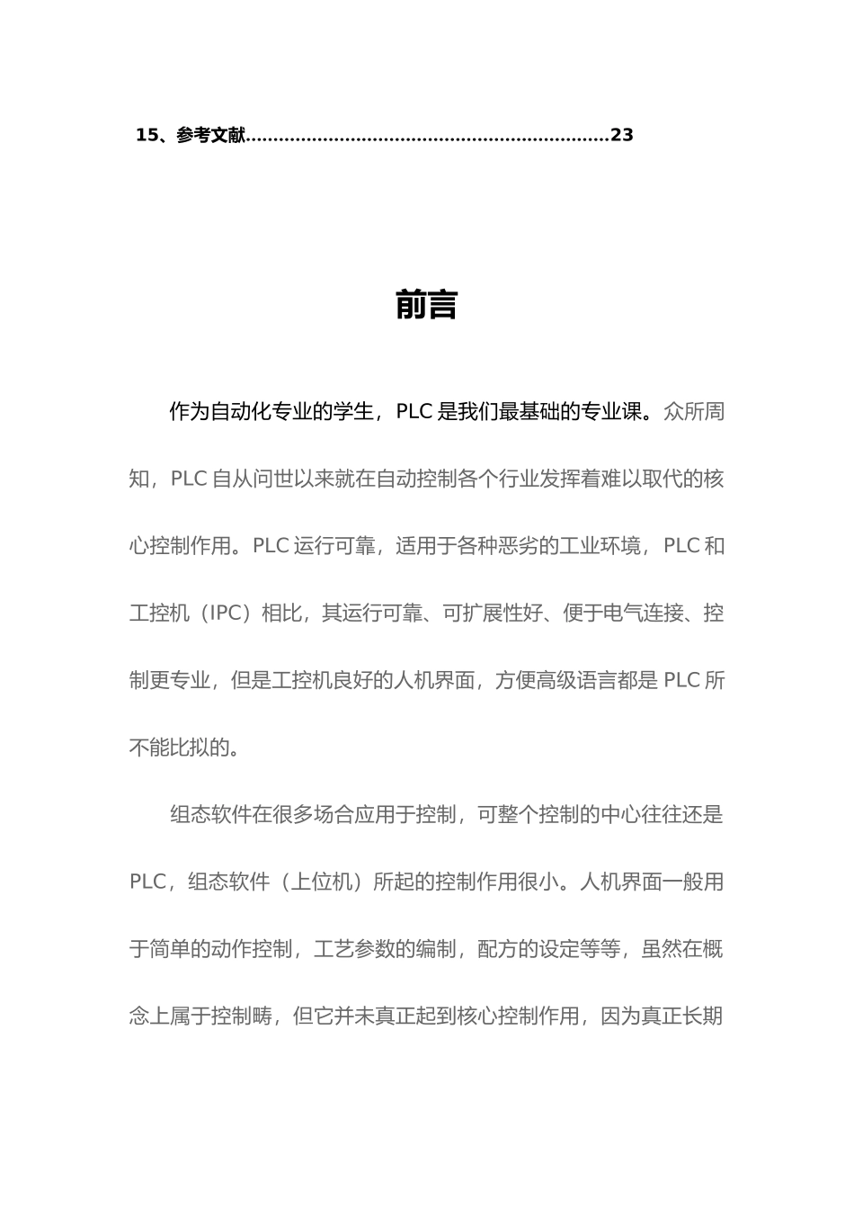 机械手与物料分拣培训课程_第3页