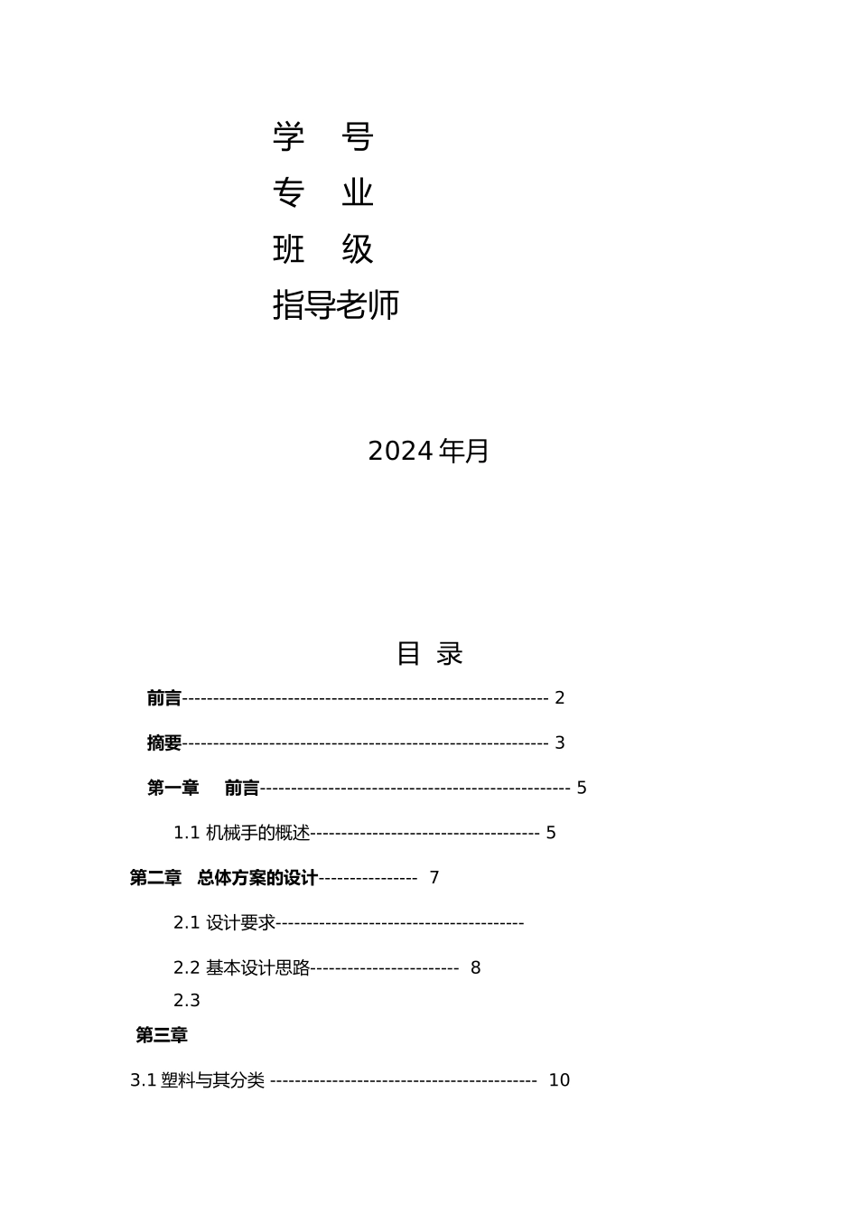 机械手应知应会知识概述_第3页