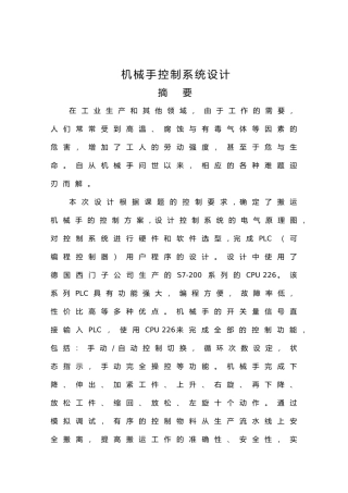 机械手控制系统设计说明