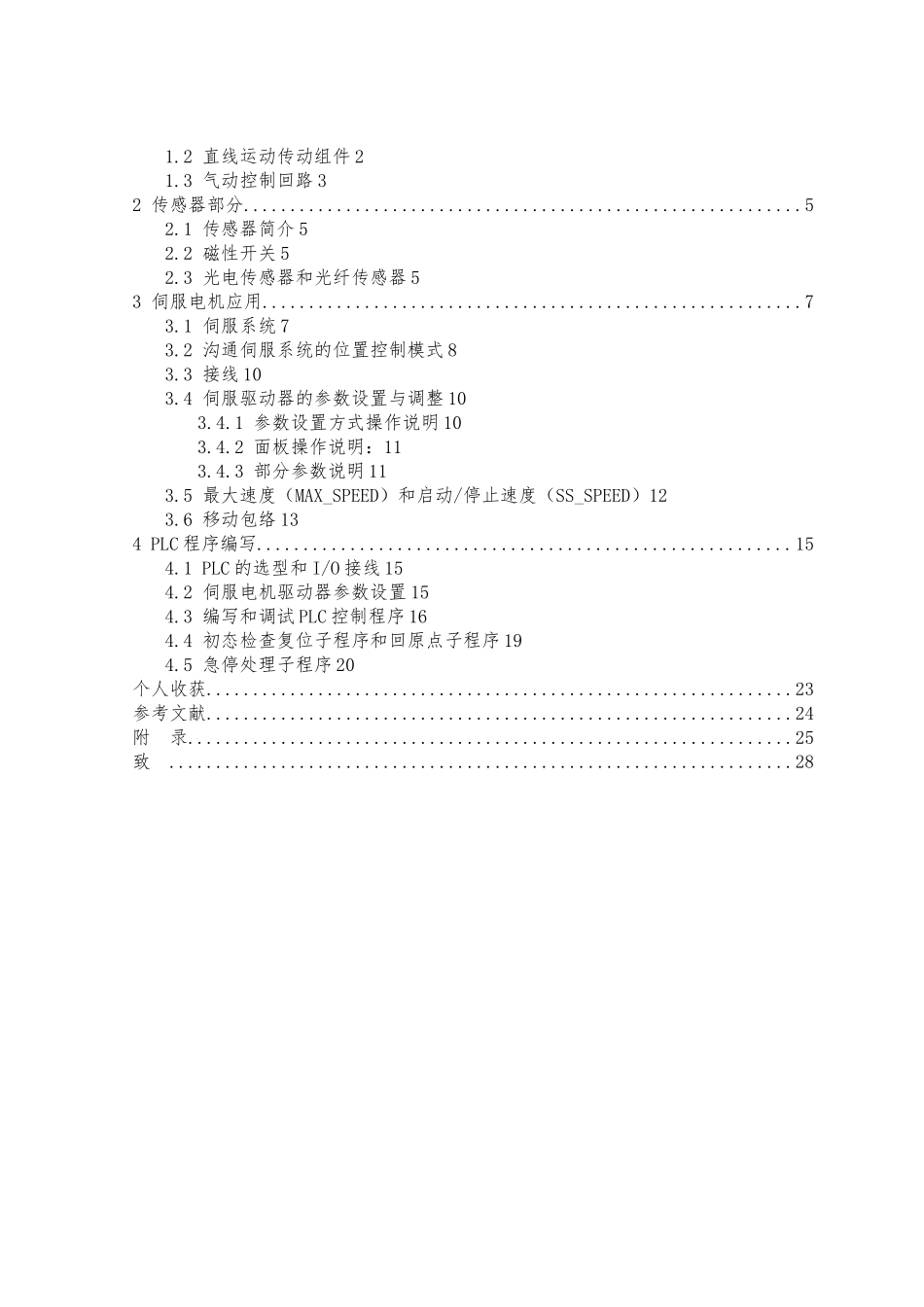 机械手的毕业设计_第2页