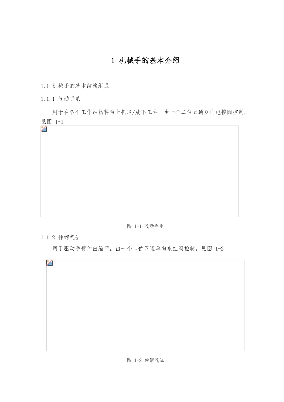 机械手的毕业设计_第3页