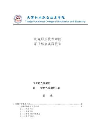 机械手的毕业设计