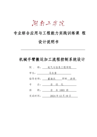 机械手臂搬运加工流程控制系统设计范本