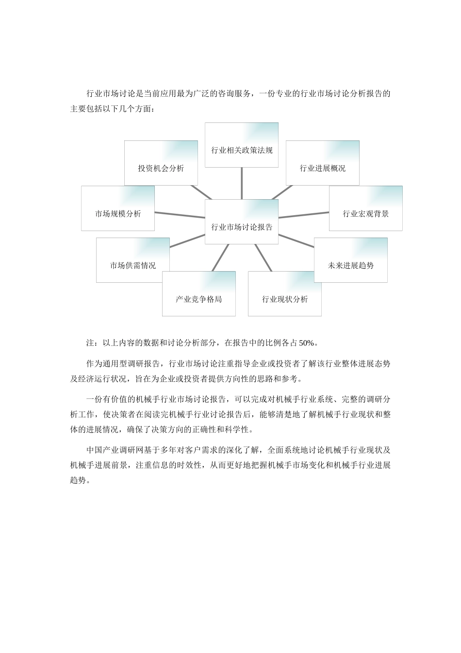 机械手行业分析及市场前景报告_第3页