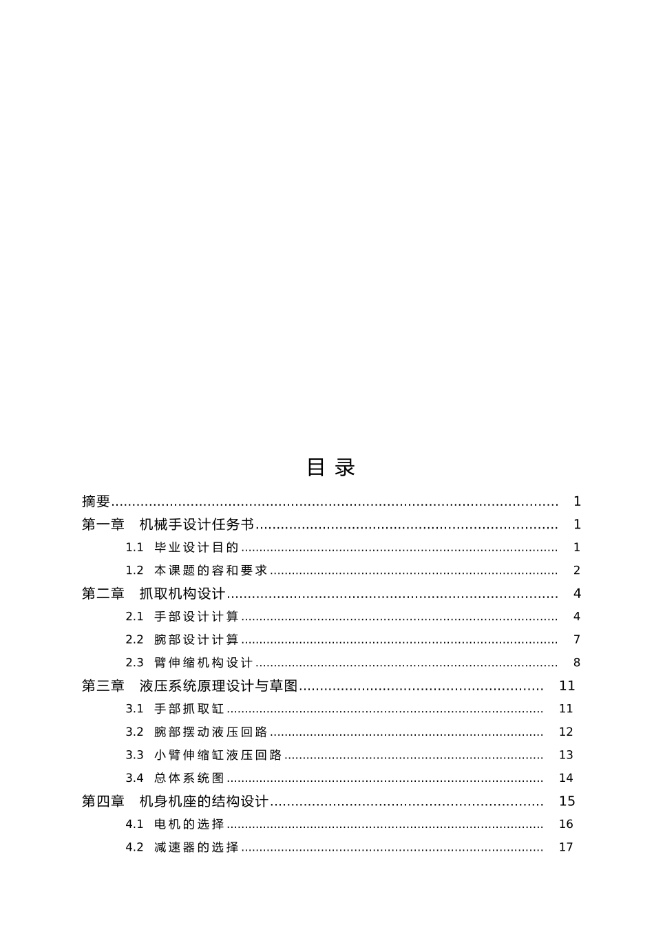 机械手设计的任务书_第2页