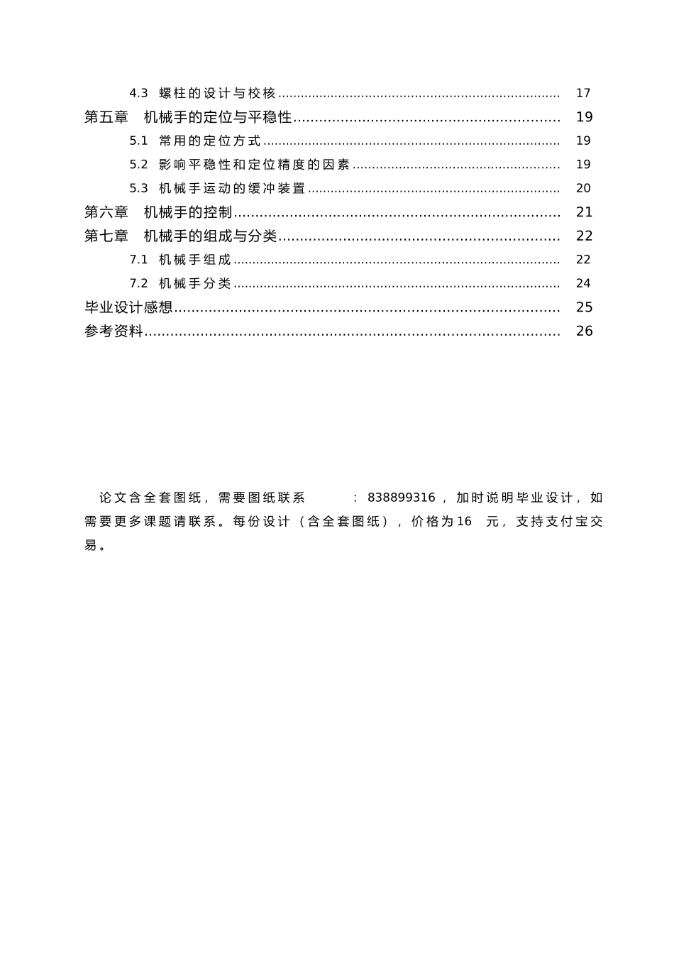 机械手设计的任务书_第3页