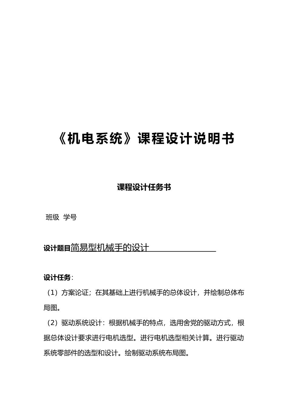 机械手课程设计报告书_第2页