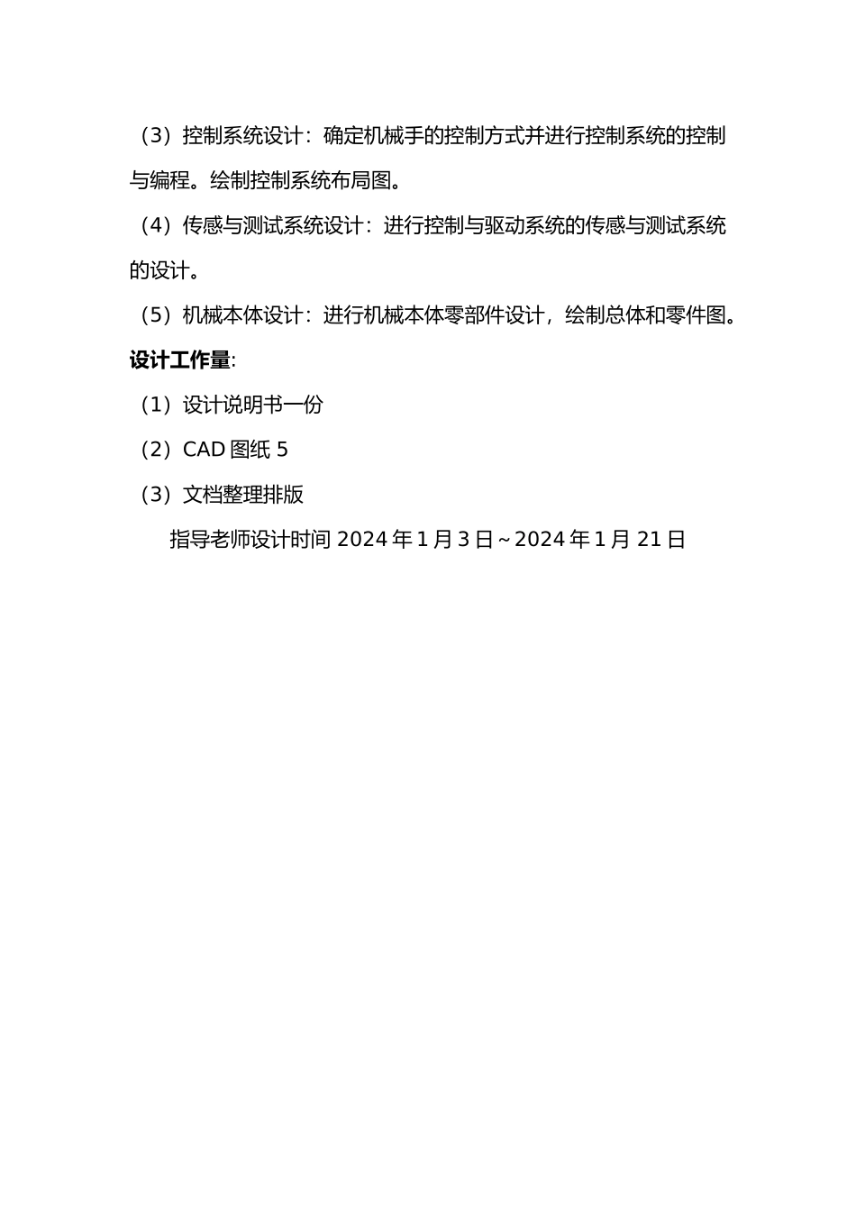 机械手课程设计报告书_第3页