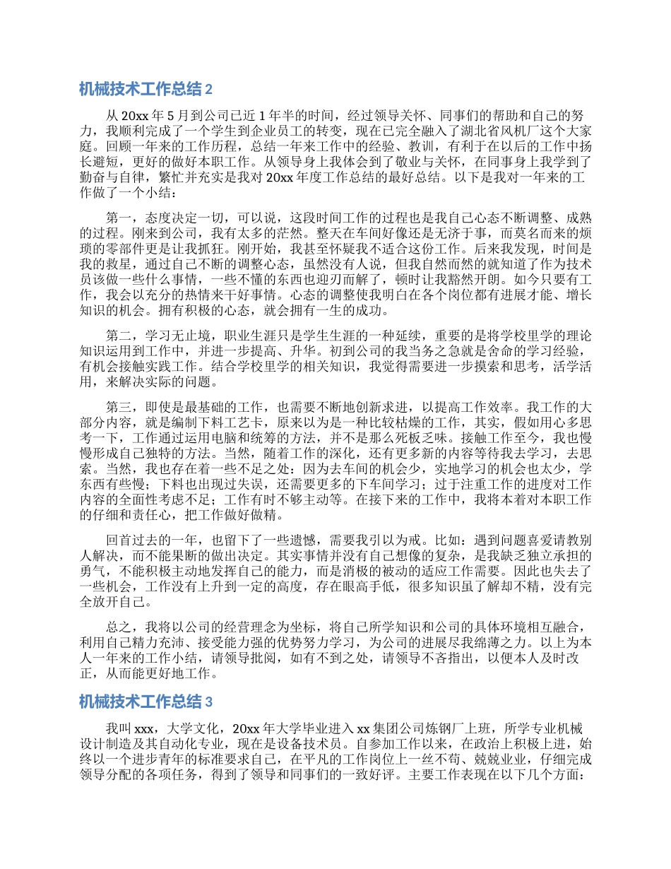 机械技术工作总结_第2页