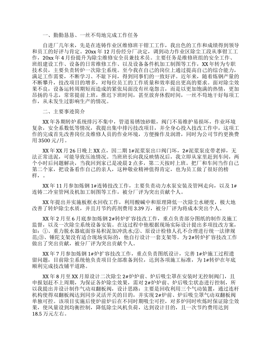 机械技术工作总结_第3页