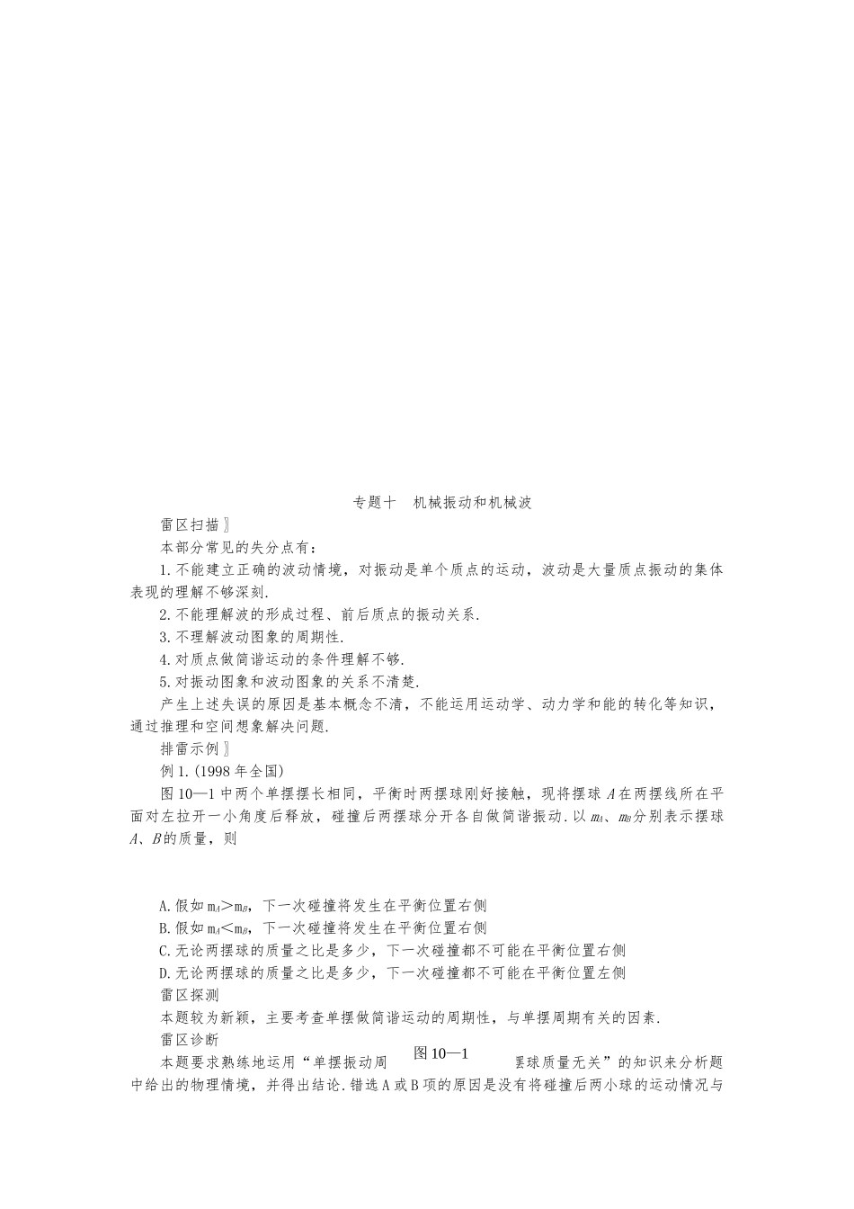 机械振动与机械波_第2页