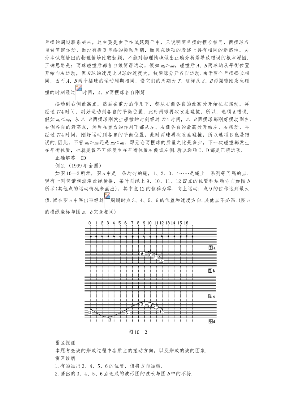 机械振动与机械波_第3页