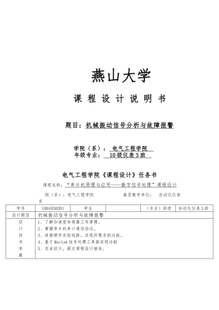 机械振动信号分析与故障警报课程设计报告书