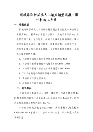 机械洛阳铲成孔人工清底钢筋混凝土灌注桩施工技术