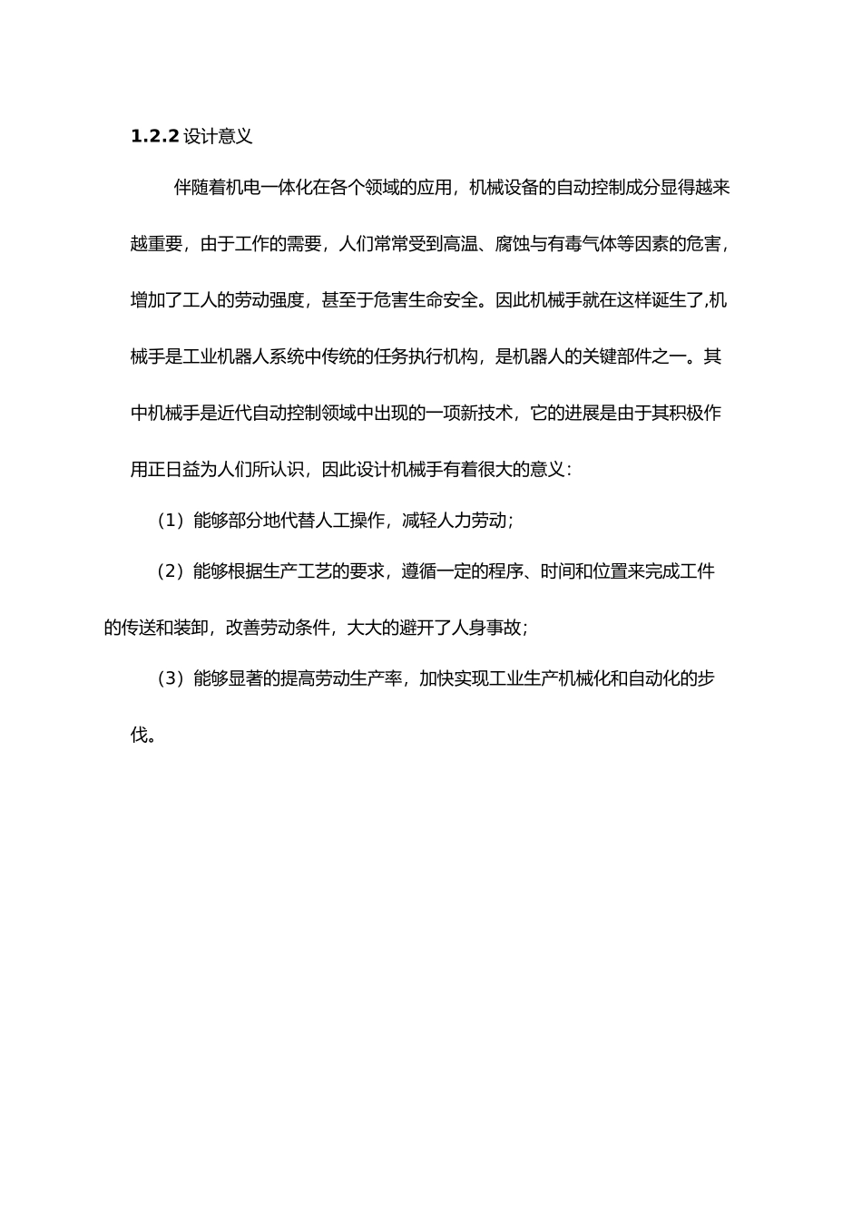 机械毕业论文卧式加工中心换刀机械手的设计说明_第3页