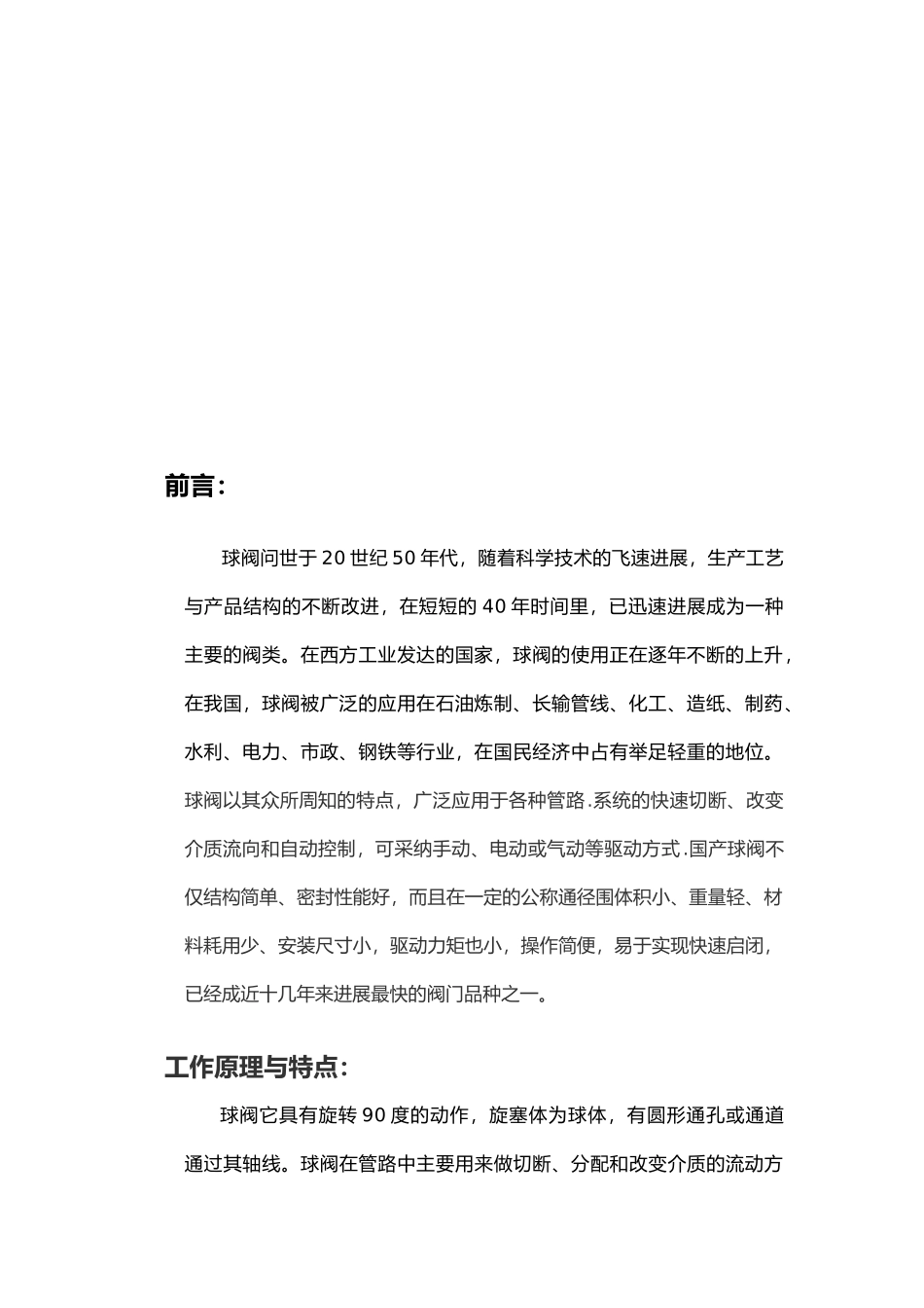 机械球阀的设计管理知识_第3页