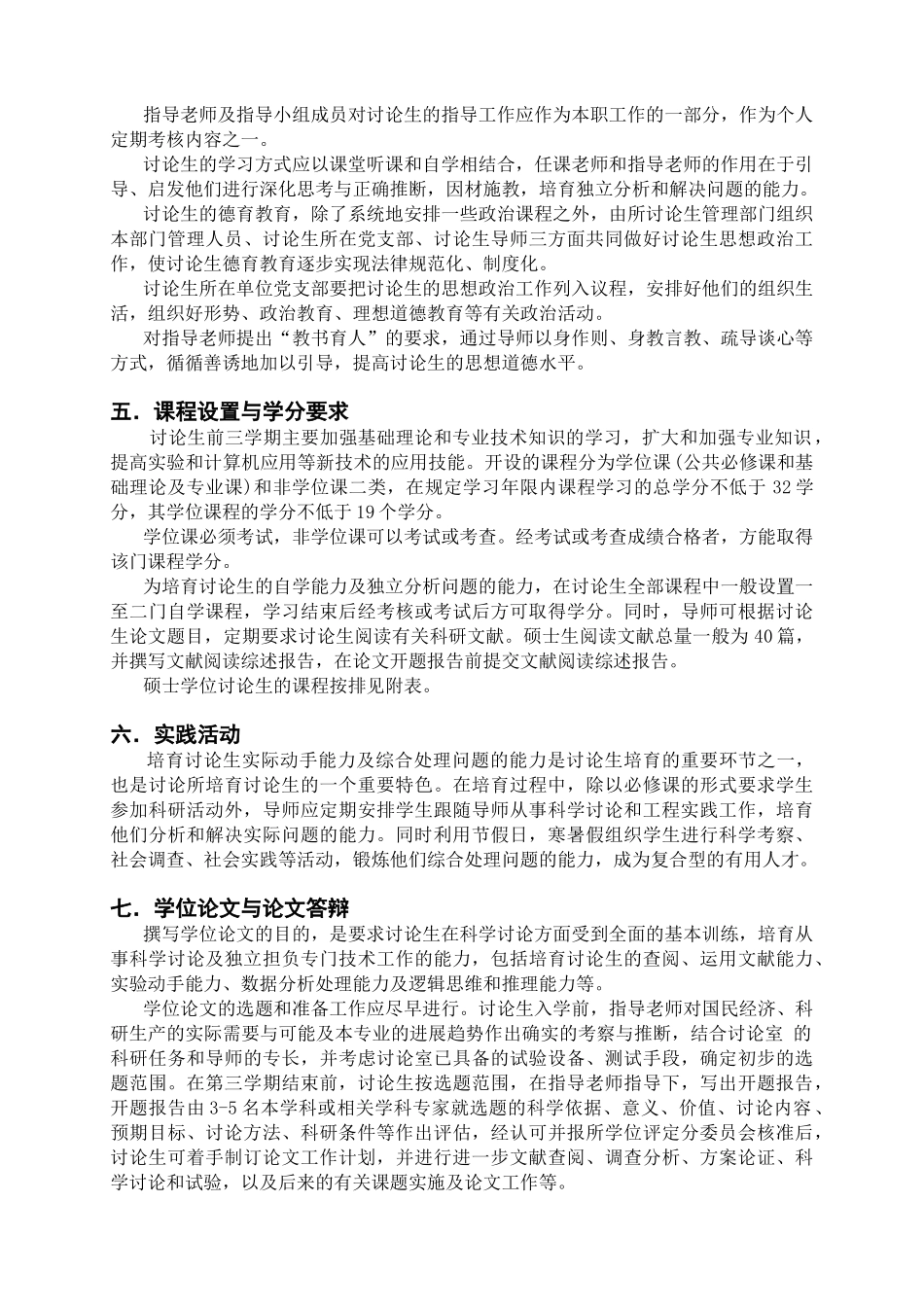 机械电子工程_第2页