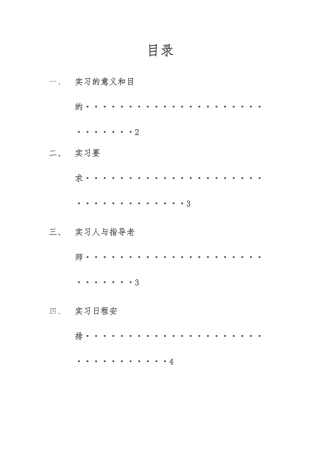 机械电子工程专业暑假实习报告毕业论文