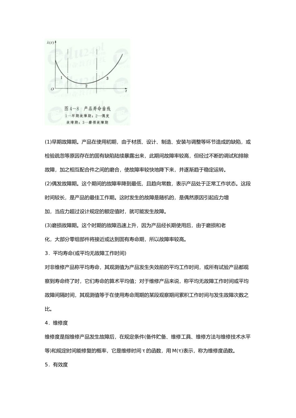 机械的可靠性设计与维修性设计说明_第3页