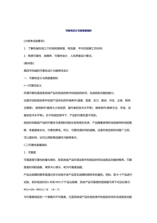 机械的可靠性设计与维修性设计说明