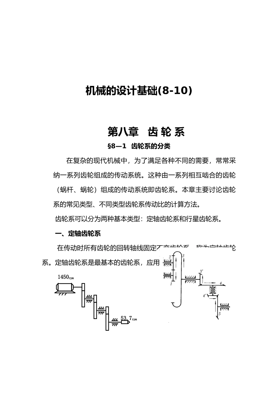 机械的设计基础_第1页