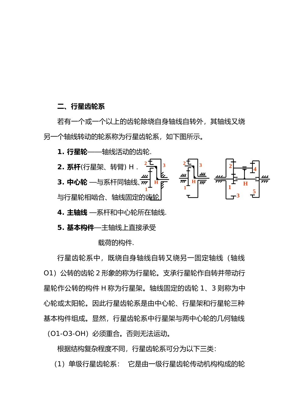 机械的设计基础_第2页