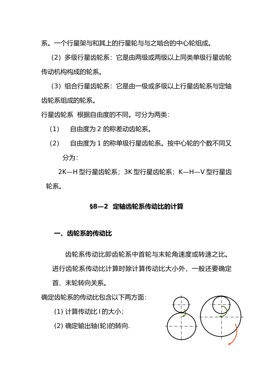 机械的设计基础_第3页