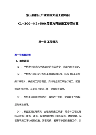 机械破碎石方开挖专项方案