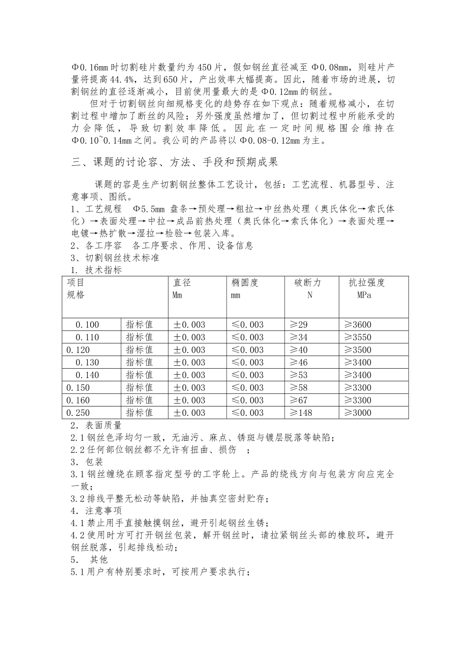 机械硅片切割丝的制造毕业论文_第3页