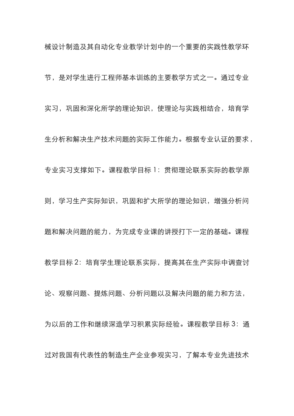 机械类专业实习毕业实践研究_第3页