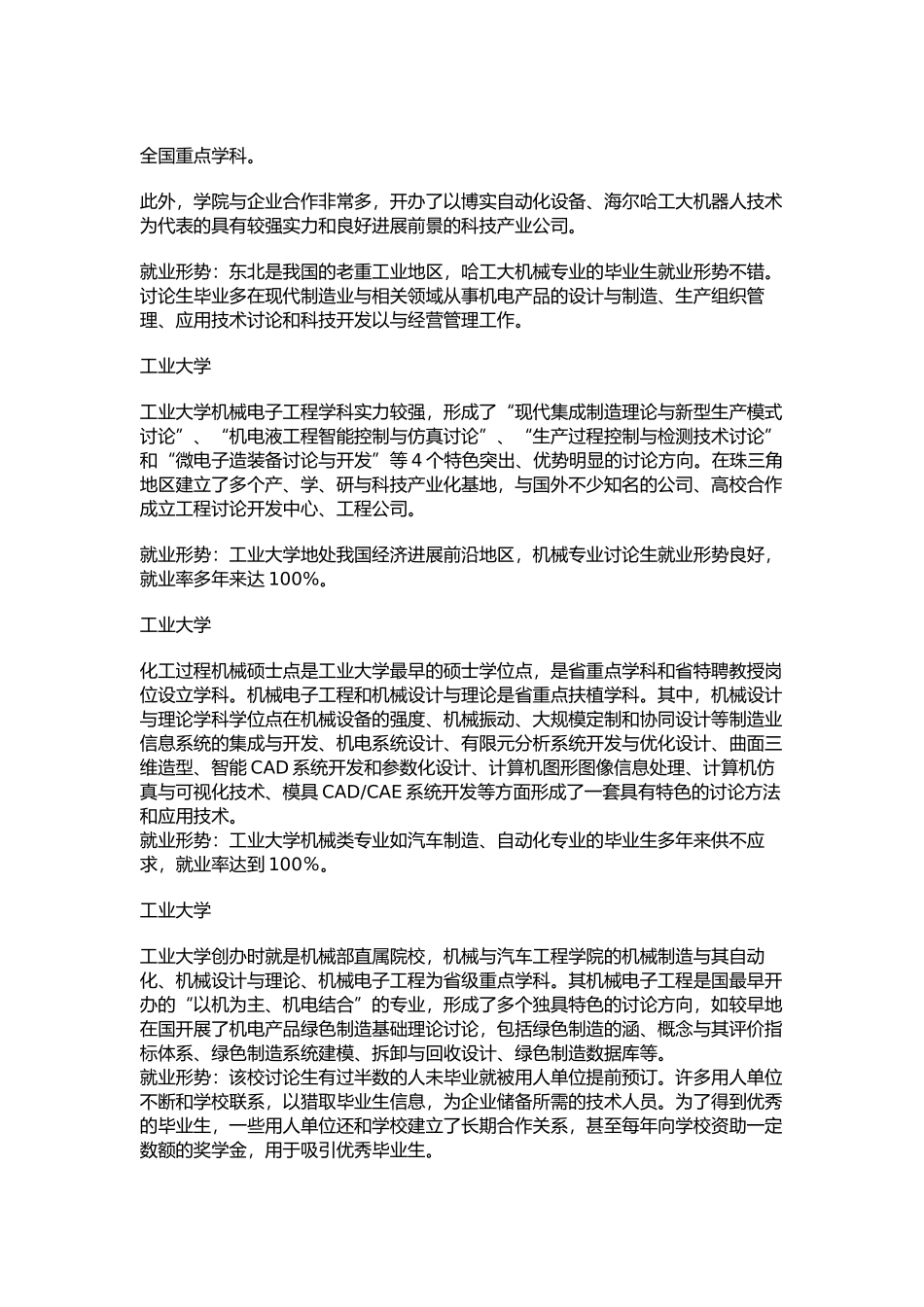 机械类专业考研院校简介_第3页