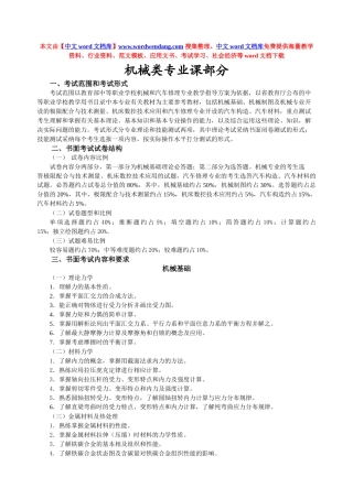 机械类专业课部分