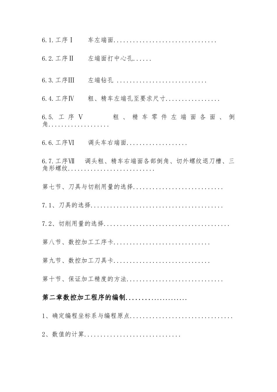 机械类数控零件加工工艺分析毕业设计_第3页