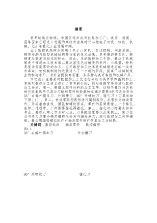 机械类数控零件加工工艺分析毕业设计