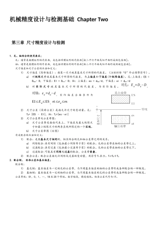 机械精度设计与检测基础chapter2