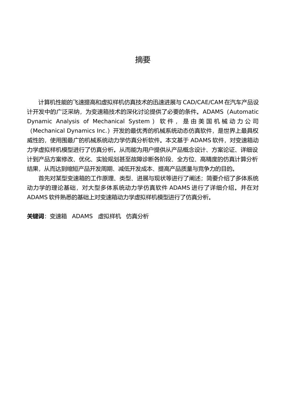 机械系毕业论文_第2页