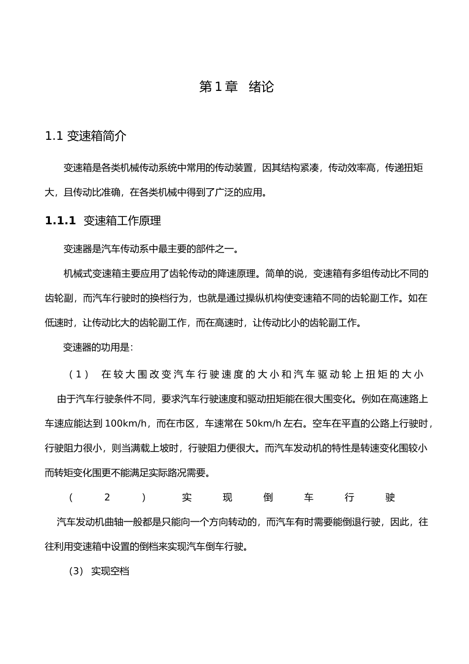 机械系毕业论文_第3页