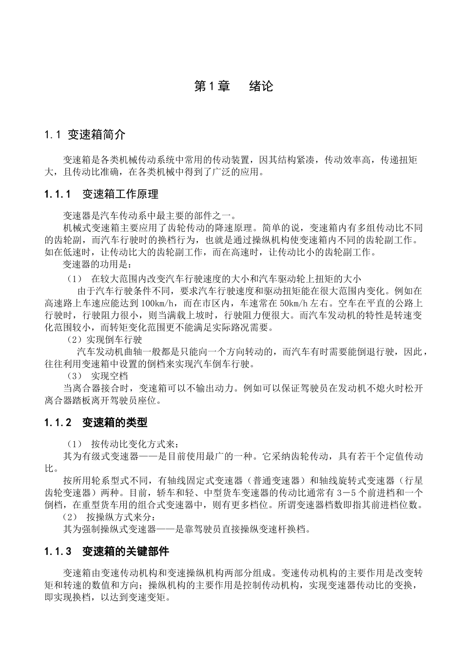 机械系毕业论文_第2页