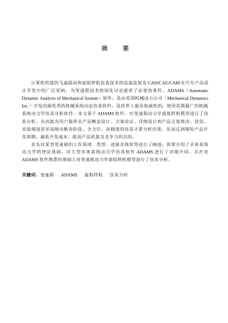机械系毕业论文