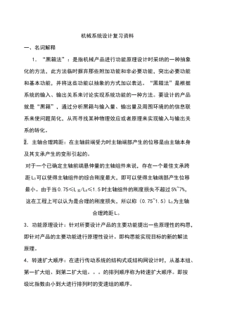 机械系统设计练习资料