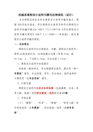机械系课程设计说明书撰写规范