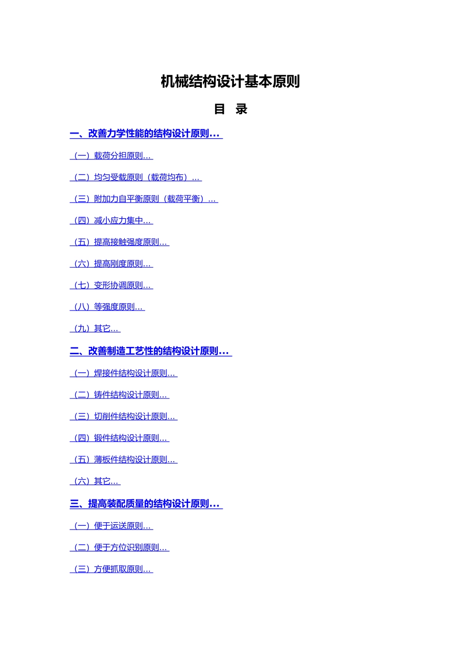 机械结构设计基本原则_第2页